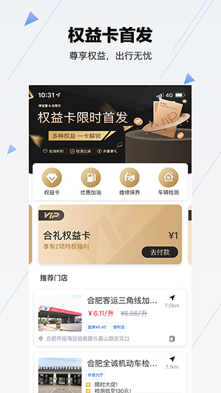 合肥停车app最新版图1