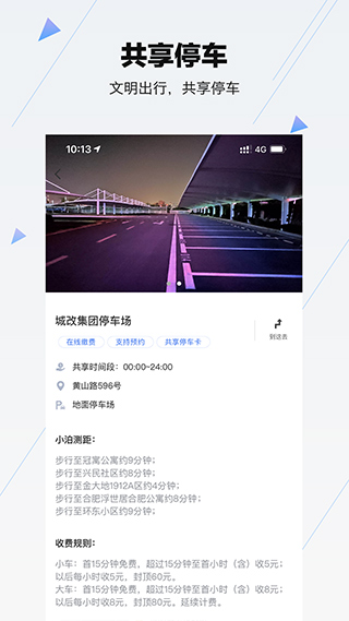 合肥停车app最新版图4