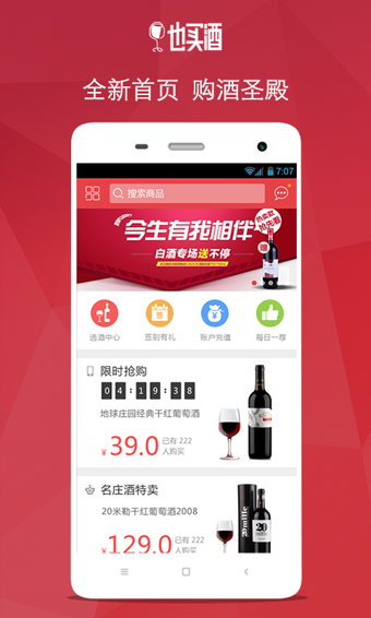 也买酒红酒app下载图2