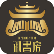 御书房文学图标