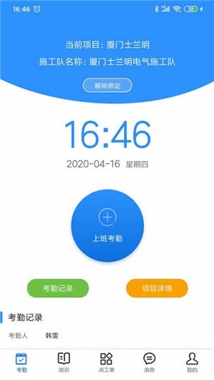 技工管理app图3