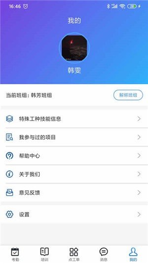 技工管理app图4