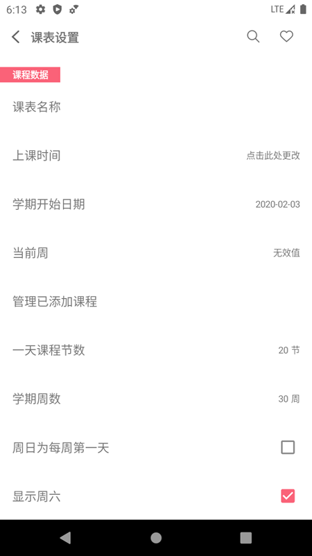 易用课程表图4