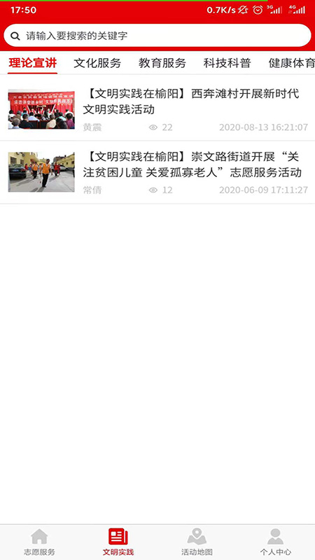 榆阳文明实践图4