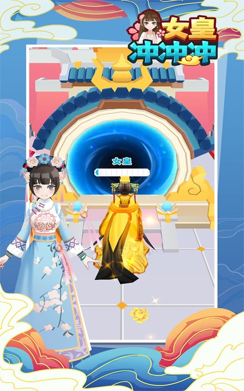 女皇冲冲冲1.0.6图2