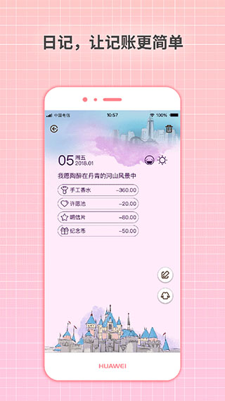 守护日记app第3张截图