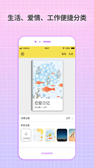 守护日记app安卓版截图3