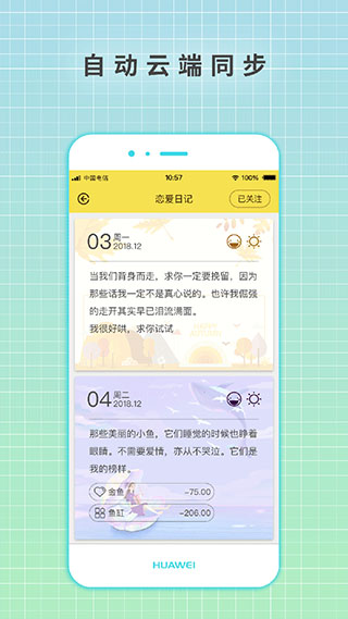 守护日记app