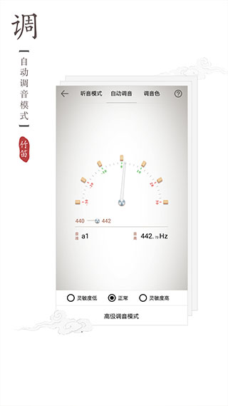 竹笛调音器图4