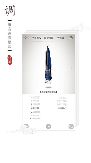 竹笛调音器激活版图3