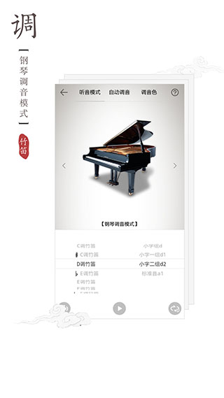 竹笛调音器激活版图2