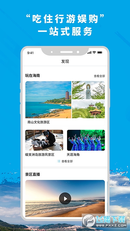 智游海南app