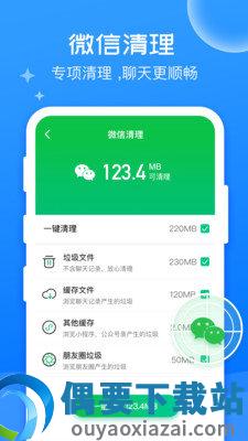 万能清理大师极速版第3张截图