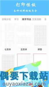 随身打印机app手机版