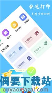 随身打印机app手机版