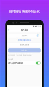 WeComm智能云会议截图1