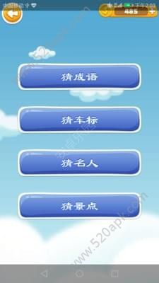 开心动动脑手机版图2