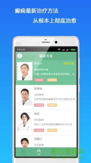 癫痫良医app