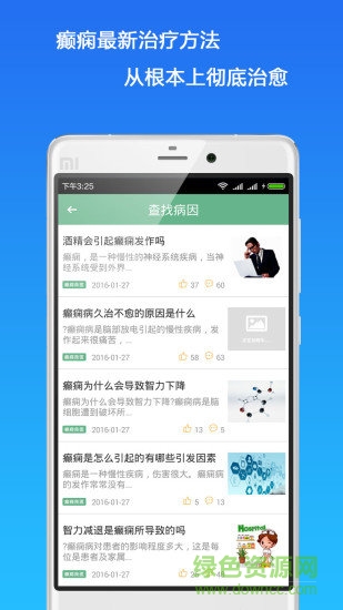 癫痫良医app图2