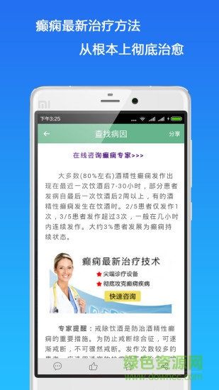 癫痫良医app图3