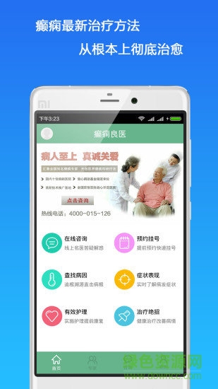癫痫良医app图4
