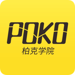 poko学院软件