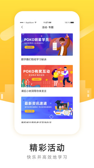 poko学院软件图2