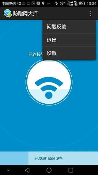 防蹭网大师手机版图2