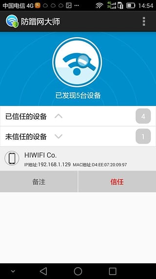 防蹭网大师手机版图3