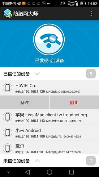 防蹭网大师手机版图4