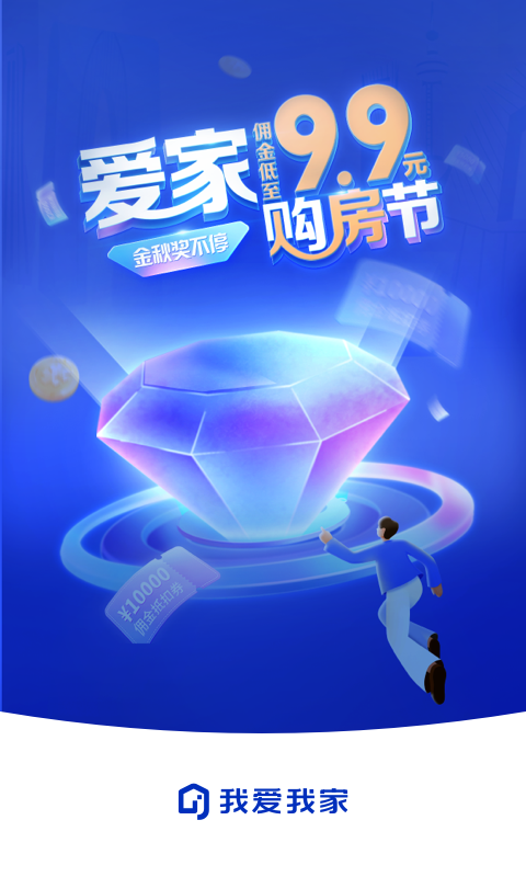 我爱我家手游