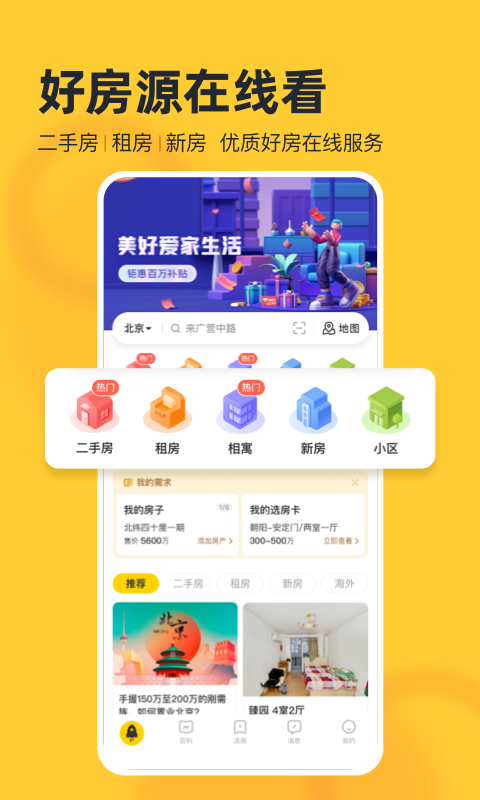 我爱我家手游