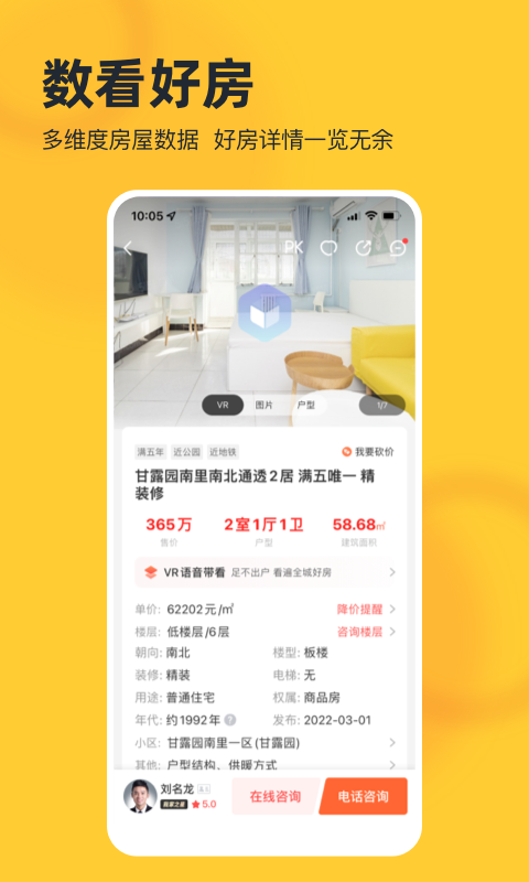 我爱我家手游图3