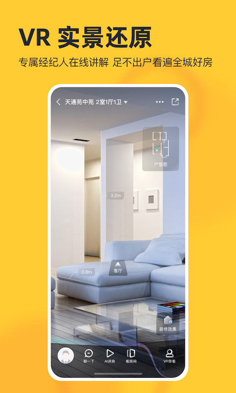 我爱我家手游图4