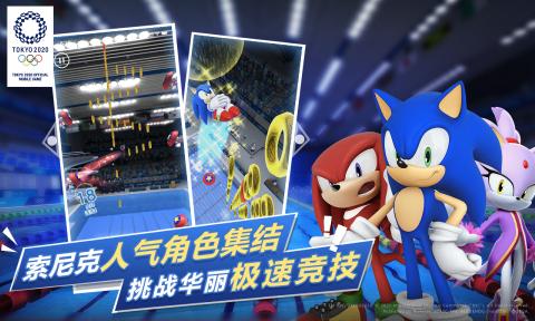 索尼克在2020东京奥运会官方版最新版