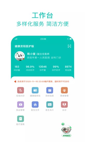 健康遂宁医护版软件