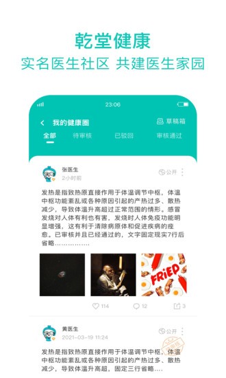 健康遂宁医护版软件