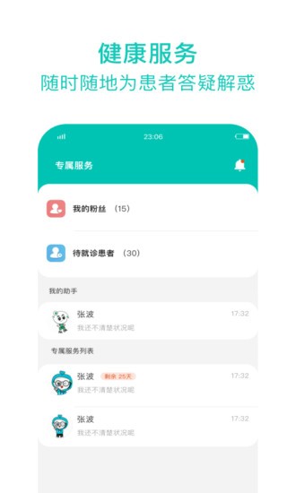 健康遂宁医护版软件