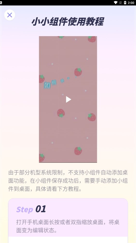 小小组件app免费手机版下载截图2