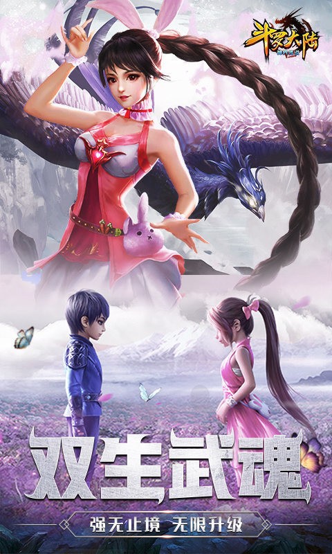 斗罗大陆神界传说2官方版正版