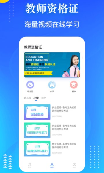 医学教师资格证图3