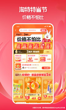 淘特2024最新版图5