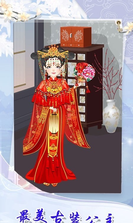 古装公主美妆装扮图1