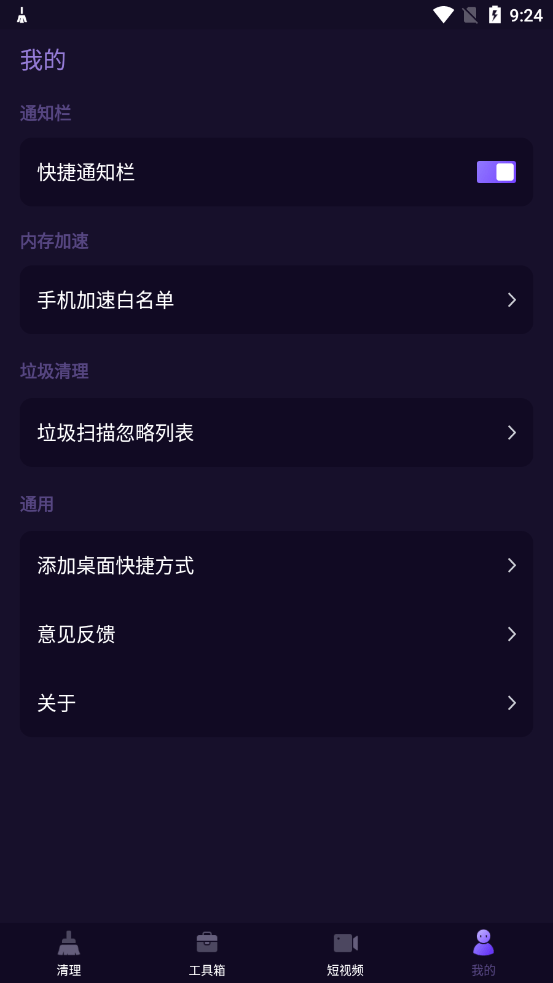神速清理大师图3