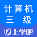 计算机三级题库图标