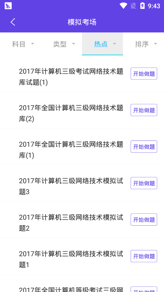 计算机三级题库图1