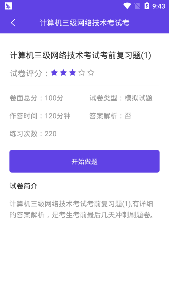 计算机三级题库图2