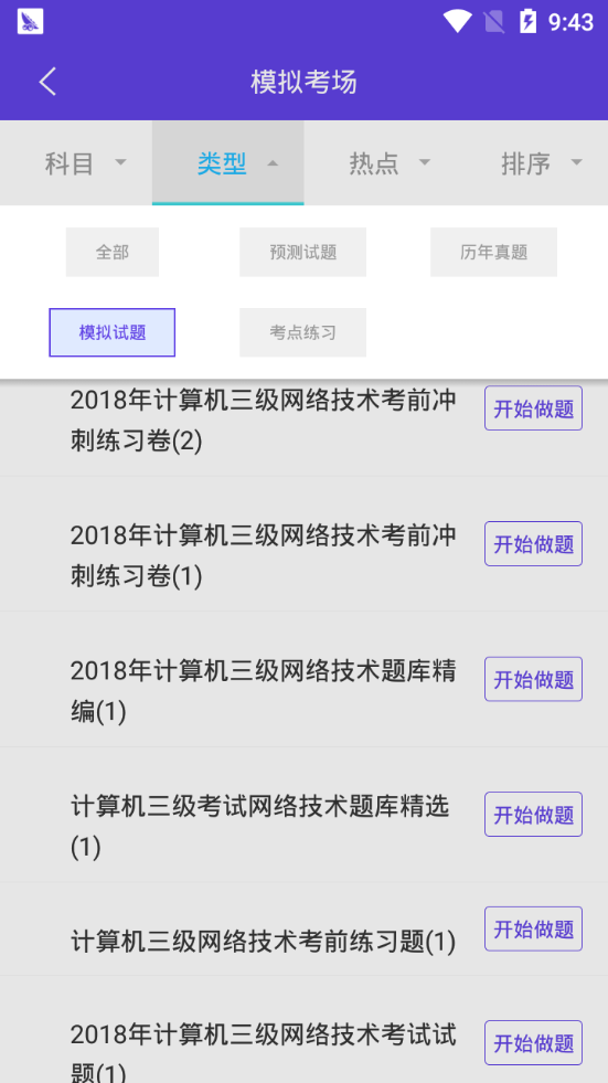 计算机三级题库图3