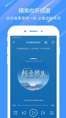 快听电台收音机图3
