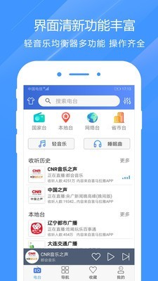 快听电台收音机截图1